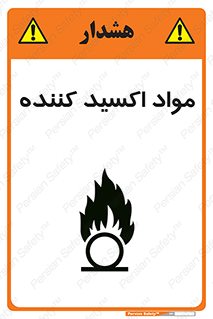 Oxidizing , ماده , خورنده ,  , خوردگی , خطر , 