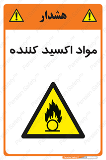 Oxidizing , ماده , خورنده ,  , خوردگی , خطر , 