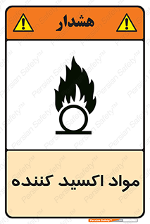 Oxidizing , ماده , خورنده ,  , خوردگی , خطر , 