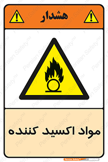 Oxidizing , ماده , خورنده ,  , خوردگی , خطر , 
