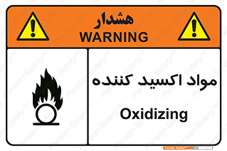 تابلوی ایمنی مواد اکسید کننده – طرح 10498