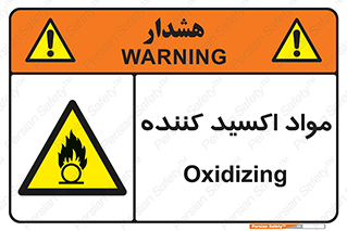 Oxidizing , ماده , خورنده ,  , خوردگی , خطر , 