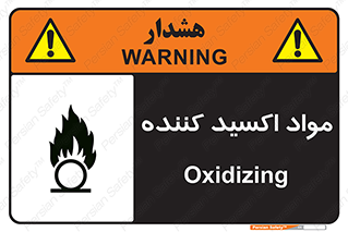 Oxidizing , ماده , خورنده ,  , خوردگی , خطر , 