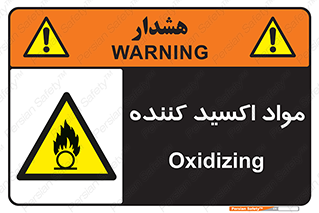 Oxidizing , ماده , خورنده ,  , خوردگی , خطر , 