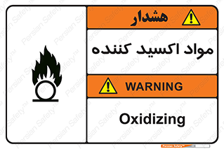 Oxidizing , ماده , خورنده ,  , خوردگی , خطر , 