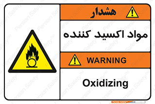 Oxidizing , ماده , خورنده ,  , خوردگی , خطر , 