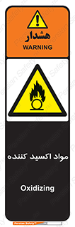 Oxidizing , ماده , خورنده ,  , خوردگی , خطر , 