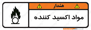 Oxidizing , ماده , خورنده ,  , خوردگی , خطر , 