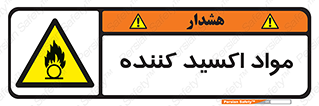 Oxidizing , ماده , خورنده ,  , خوردگی , خطر , 