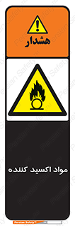 Oxidizing , ماده , خورنده ,  , خوردگی , خطر , 
