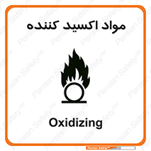 تابلوی ایمنی مواد اکسید کننده – طرح 10498