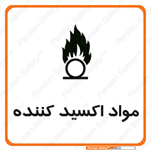 Oxidizing , ماده , خورنده ,  , خوردگی , خطر , 