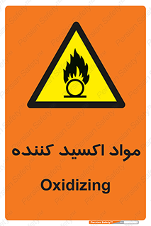 Oxidizing , ماده , خورنده ,  , خوردگی , خطر , 