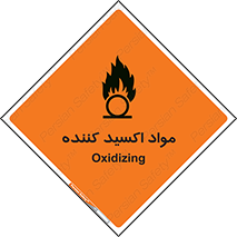 Oxidizing , ماده , خورنده ,  , خوردگی , خطر , 