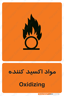 Oxidizing , ماده , خورنده ,  , خوردگی , خطر , 