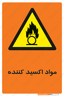 Oxidizing , ماده , خورنده ,  , خوردگی , خطر , 