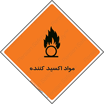 Oxidizing , ماده , خورنده ,  , خوردگی , خطر , 