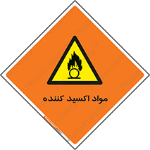 Oxidizing , ماده , خورنده ,  , خوردگی , خطر , 