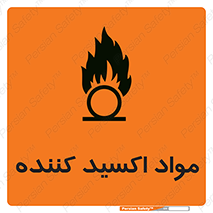 Oxidizing , ماده , خورنده ,  , خوردگی , خطر , 