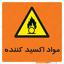 Oxidizing , ماده , خورنده ,  , خوردگی , خطر , 