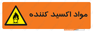 Oxidizing , ماده , خورنده ,  , خوردگی , خطر , 