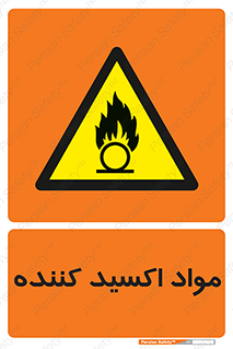 Oxidizing , ماده , خورنده ,  , خوردگی , خطر , 