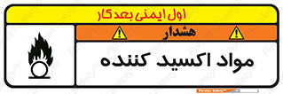 Oxidizing , ماده , خورنده ,  , خوردگی , خطر , 