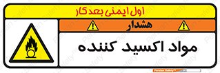 Oxidizing , ماده , خورنده ,  , خوردگی , خطر , 