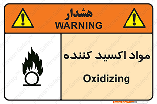 Oxidizing , ماده , خورنده ,  , خوردگی , خطر , 