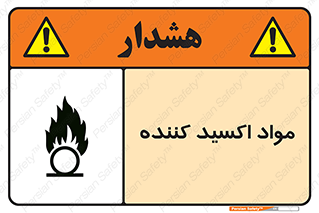 Oxidizing , ماده , خورنده ,  , خوردگی , خطر , 