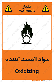 Oxidizing , ماده , خورنده ,  , خوردگی , خطر , 