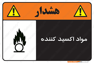 Oxidizing , ماده , خورنده ,  , خوردگی , خطر , 