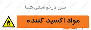 Oxidizing , ماده , خورنده ,  , خوردگی , خطر , 