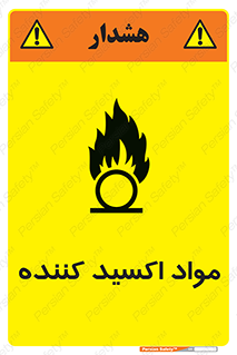 Oxidizing , ماده , خورنده ,  , خوردگی , خطر , 