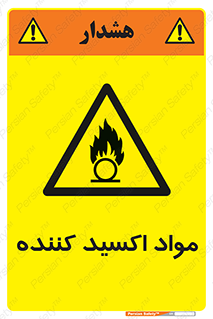 Oxidizing , ماده , خورنده ,  , خوردگی , خطر , 