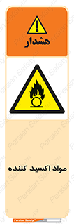 Oxidizing , ماده , خورنده ,  , خوردگی , خطر , 