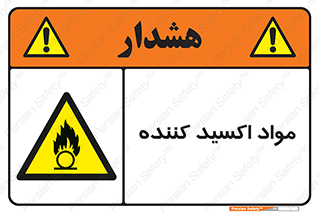 Oxidizing , ماده , خورنده ,  , خوردگی , خطر , 