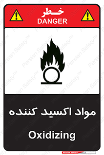 تابلوی ایمنی مواد اکسید کننده – طرح 10498
