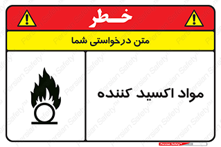 Oxidizing , ماده , خورنده ,  , خوردگی , خطر , 