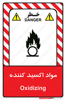 Oxidizing , ماده , خورنده ,  , خوردگی , خطر , 