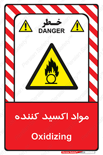 Oxidizing , ماده , خورنده ,  , خوردگی , خطر , 