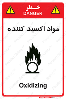 Oxidizing , ماده , خورنده ,  , خوردگی , خطر , 