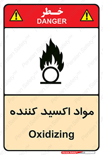 تابلوی ایمنی مواد اکسید کننده – طرح 10498