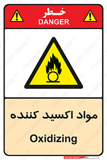 Oxidizing , ماده , خورنده ,  , خوردگی , خطر , 