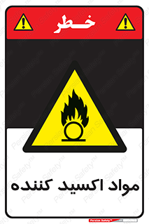 Oxidizing , ماده , خورنده ,  , خوردگی , خطر , 