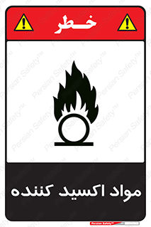 Oxidizing , ماده , خورنده ,  , خوردگی , خطر , 