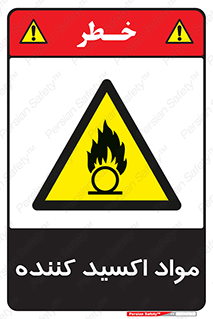 Oxidizing , ماده , خورنده ,  , خوردگی , خطر , 