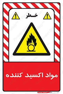 Oxidizing , ماده , خورنده ,  , خوردگی , خطر , 