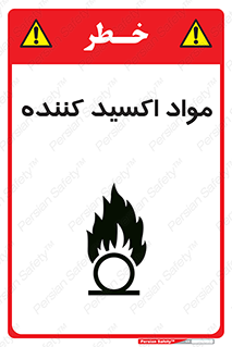 Oxidizing , ماده , خورنده ,  , خوردگی , خطر , 