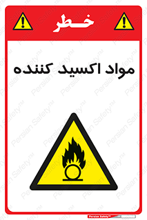Oxidizing , ماده , خورنده ,  , خوردگی , خطر , 